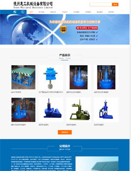 德州惠工機械設(shè)備有限公司